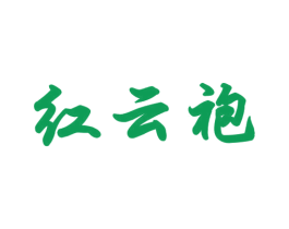 红云袍 第30类小食配料商标图样