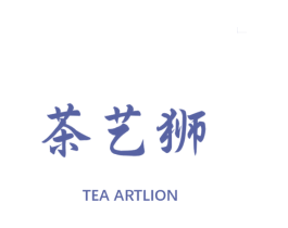 茶艺狮 TEA ARTLION 第30类小食配料商标图样