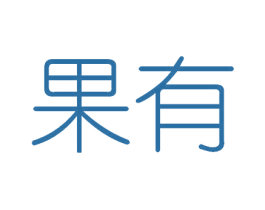 果有 第32类啤酒饮料商标图样