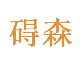 碍森 第27类地毯席垫商标图样