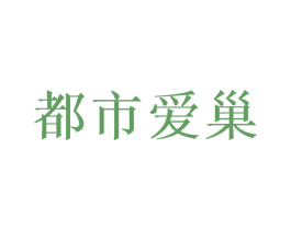 都市爱巢 第27类地毯席垫商标图样