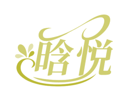 晗悦 第28类体育玩具商标图样