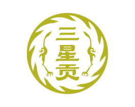 三星贡 第30类小食配料商标图样