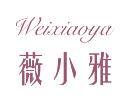 薇小雅 第3类化妆品商标图样