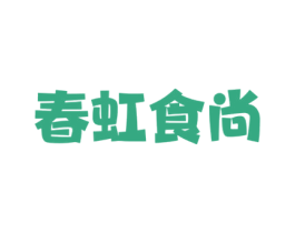 春虹食尚 第43类餐饮酒店商标图样