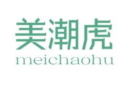 美潮虎 第25类服装鞋帽商标图样