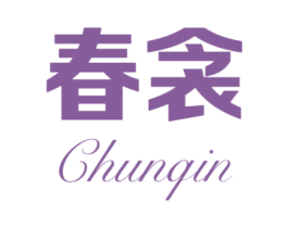 春衾 第25类服装鞋帽商标图样