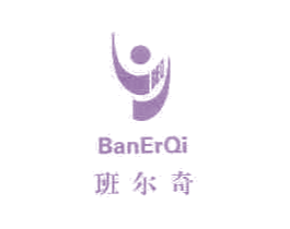 班尔奇;BEQ 第25类服装鞋帽商标图样
