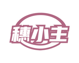 穗小主 第5类医药商标图样