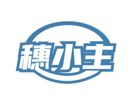 穗小主 第30类小食配料商标图样