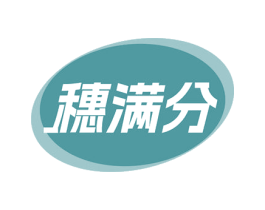 穗满分 第31类水果花木商标图样