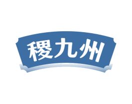 稷九州 第43类餐饮酒店商标图样