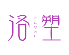 洛塑 第35类广告贸易商标图样
