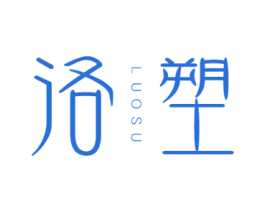 洛塑 第44类医疗园艺商标图样