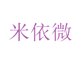米依微 第12类运输工具商标图样