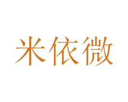 米依微 第9类科学仪器商标图样