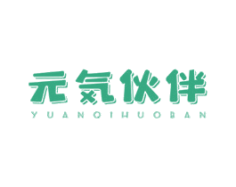 元伙伴 YUANQIHUOBAN 第43类餐饮酒店商标图样