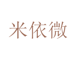 米依微 第44类医疗园艺商标图样