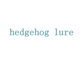 HEDGEHOG LURE 第28类体育玩具商标图样