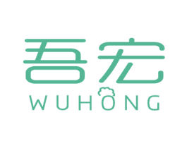 吾宏 第25类服装鞋帽商标图样