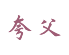 夸父 第9类科学仪器商标图样