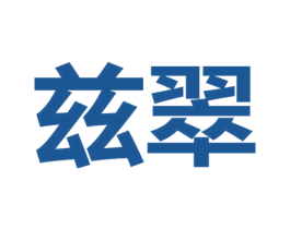 兹翠 第9类科学仪器商标图样