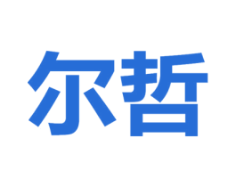 尔哲 第11类家用电器商标图样