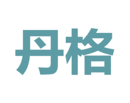 丹格 第12类运输工具商标图样