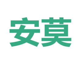 安莫 第16类办公工具商标图样