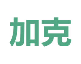 加克 第18类皮革箱包商标图样