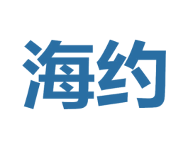 海约 第18类皮革箱包商标图样