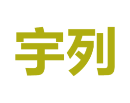宇列 第20类家具商标图样