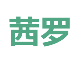 茜罗 第29类食品商标图样