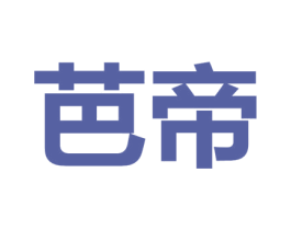 芭帝 第41类教育娱乐商标图样