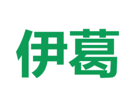 伊葛 第42类技术服务商标图样