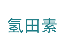 氢田素 第21类厨房洁具商标图样