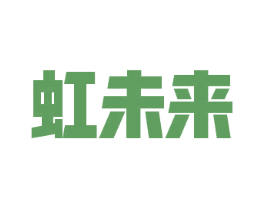 虹未来 第41类教育娱乐商标图样