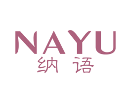 纳语 第5类医药商标图样