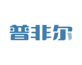 普非尔 第9类科学仪器商标图样