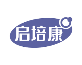 启培康 第5类医药商标图样