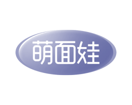 萌面娃 第5类医药商标图样