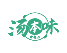 汤本味 第43类餐饮酒店商标图样