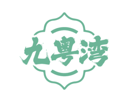 九粤湾 第43类餐饮酒店商标图样