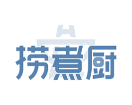 捞煮厨 第43类餐饮酒店商标图样