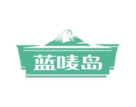 蓝唛岛 第35类广告贸易商标图样