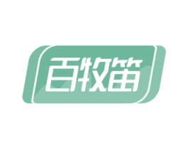百牧笛 第35类广告贸易商标图样