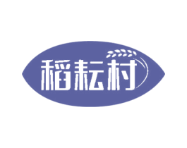 稻耘村 第35类广告贸易商标图样