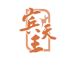 宾天王 第33类酒商标图样