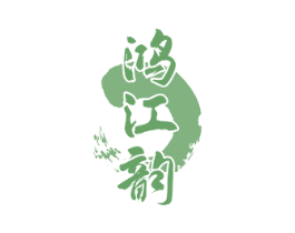 鸿江韵 第33类酒商标图样