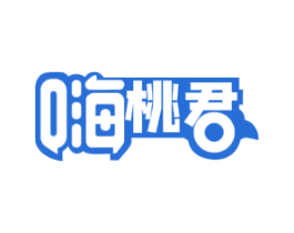 嗨桃君 第32类啤酒饮料商标图样